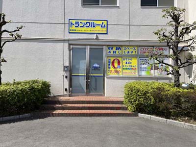 トランクルーム静岡千歳町店