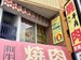 トランクルーム名古屋赤塚町店 トランクルーム名古屋赤塚町店プラスルーム