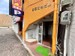 トランクルーム名古屋赤塚町店 トランクルーム名古屋赤塚町店プラスルーム