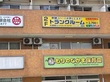 トランクルーム　仙台宮城野店