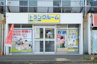 トランクルーム大和桜ケ丘店