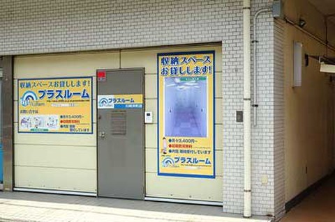 トランクルーム川崎浜町店