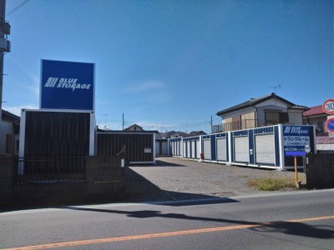 ブルーストレージ宮代町和戸
