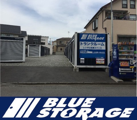 ブルーストレージ川口市宮町 川口市宮町にトランクルームOPEN