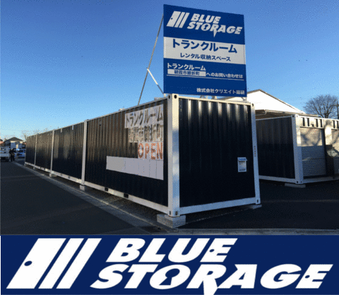 ブルーストレージ朝霞市膝折町 朝霞市膝折にトランクルームOPEN