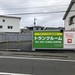 ストレージ王　北区富町トランクルーム