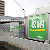 ストレージ王　南区新福トランクルーム