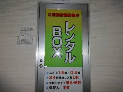 フェイムレンタルBOX井土ヶ谷下町