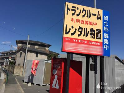 西武池袋線大泉学園 マイスペースひばりが丘