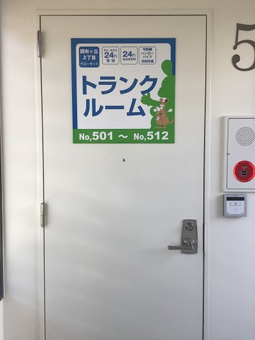 調布ヶ丘2丁目クローゼット 5F 2019年10月よりオープン致しました！