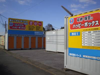 京成本線江戸川ハッピーボックス市川1