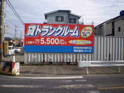 JR武蔵野線三郷ハッピーボックス八潮中央