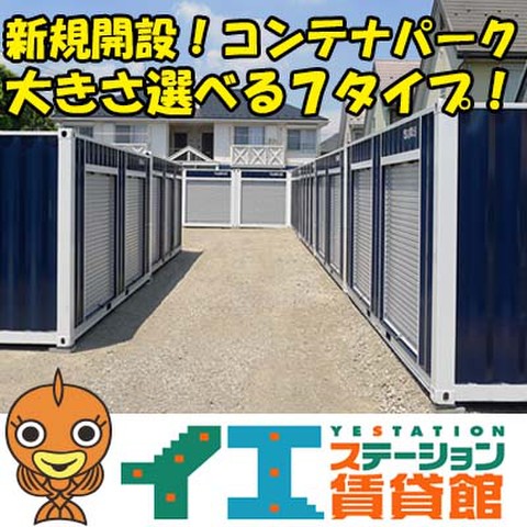 ユアトランク所沢市中富南３丁目 19年8月新規オープン！職人さん必見の8.4帖の大型コンテナあり