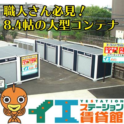 ユアトランク西東京市下保谷