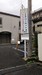 バイクコンテナ TFガレージ横浜大倉山 目印で看板立ってます。左奥に駐車スペースもあります。