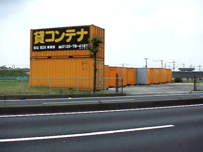 JR東北本線白岡BIG BOX 久喜・樋之口店