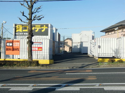 東武野田線大宮公園BIG BOX さいたま市見沼区・南中野店