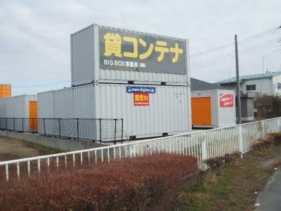 東武野田線運河BIG BOX 吉川・鍋小路店