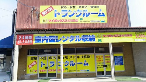 マイボックス24祇園店 祇園店の外観です。建物に向かって右手が駐車場になります。