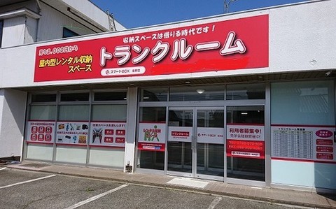 スマートBOX高岡店