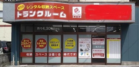 スマートＢＯＸ丸の内店