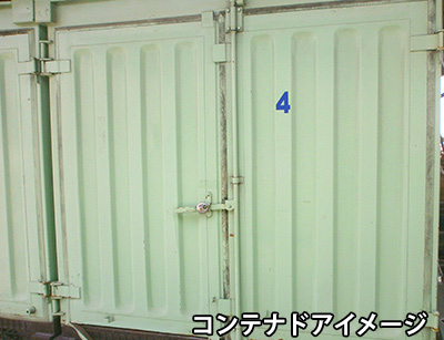 アイメン宝神Ⅱコンテナ　画像8
