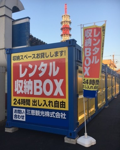 サンケイコンテナ末広店 青と黄色のカラーが目印
