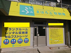 まほろぶ収納庫 堺店