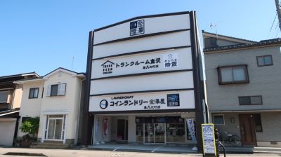 トランクルーム金沢　兼六元町店