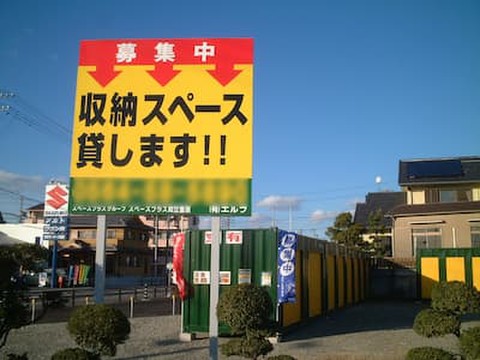 スペースプラス 知立重原