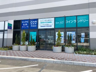 宮城郡利府町 レンタル収納スペース蔵Rentイオンモール新利府北館店