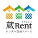 レンタル収納スペース蔵Rentイオン戸畑店 蔵Rent