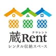 レンタル収納スペース蔵Rent南港ポートタウン店 レンタル収納スペース蔵Remt