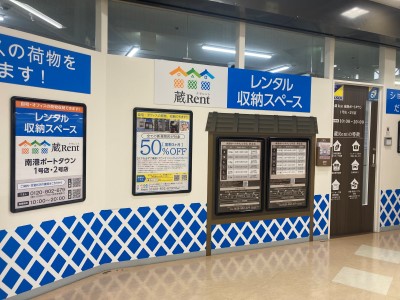 レンタル収納スペース蔵Rent南港ポートタウン店