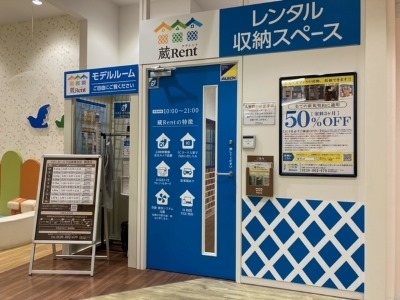 今治市 レンタル収納スペース蔵Rentイオンモール今治新都市店