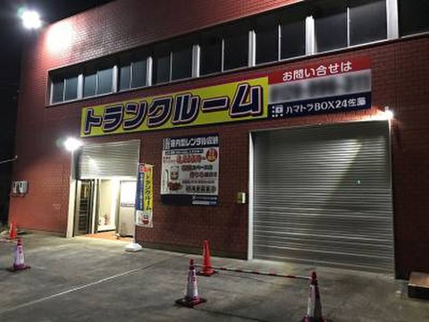 ハマトラBOX24佐藤 ハマトラＢＯＸ24佐藤の外観です