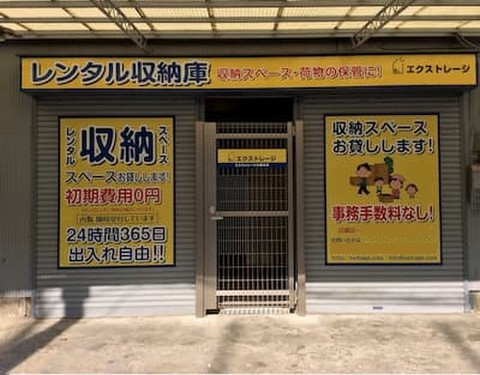 エクストレージ大森中央