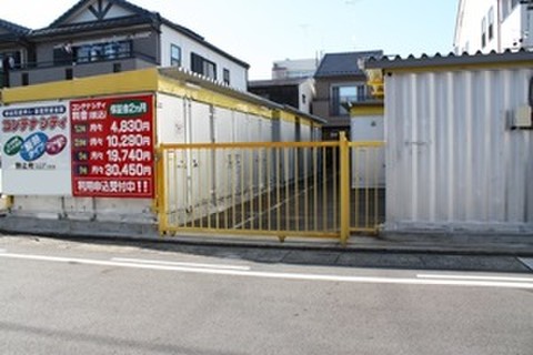 コンテナシティ駒止町