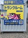 トランクルーム甲府市高畑