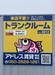 トランクルーム富山羽根店