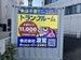 トランクルーム宮崎丸島