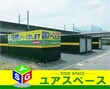 ユアスペース末広 宇都宮市末広にトランクルームOPEN