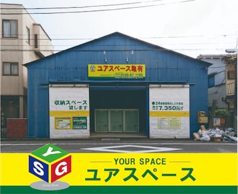 ユアスペース亀有 葛飾区亀有にトランクルームOPEN