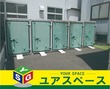 ユアスペース赤羽南 北区赤羽南にトランクルーム（バイク駐車場）OPEN