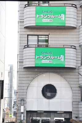 SenkaQトランクルーム幡ヶ谷店