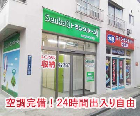 SenkaQトランクルーム永代店 24時間利用可能・空調完備