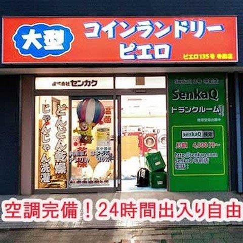 SenkaQトランクルーム寺前店 24時間利用可能・空調完備