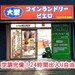 SenkaQトランクルーム寺前店 24時間利用可能・空調完備