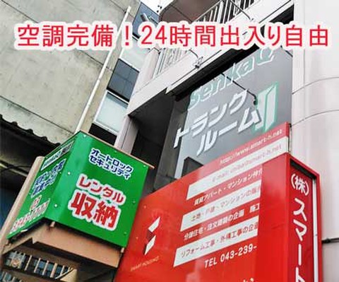 SenkaQトランクルーム松波店 空調完備・24時間出入り自由