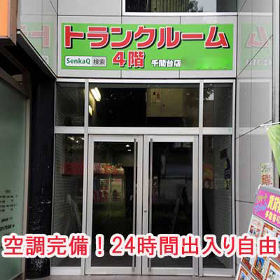 SenkaQトランクルーム千間台店(せんげん台駅)